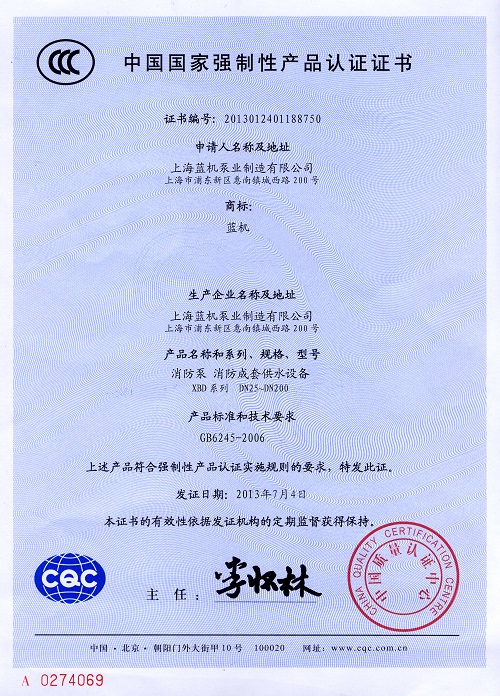 ccc国家强制性产品认证证书